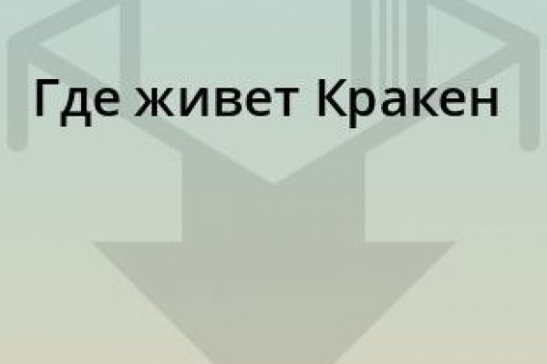 Где найти рабочую ссылку кракен